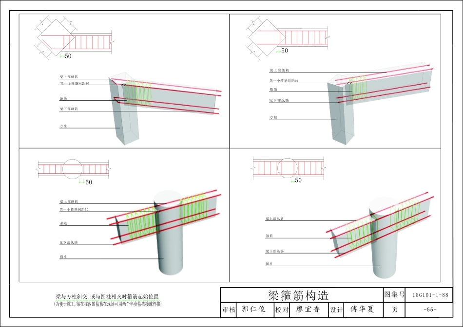 16G101-1 03第四章梁平法识图_9-16.pdf_第1页