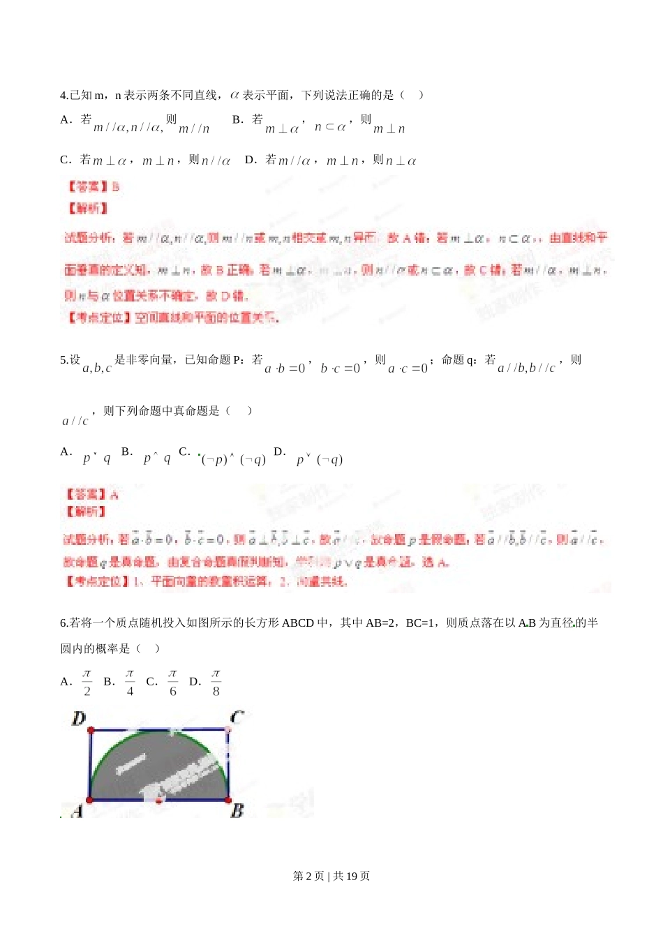 （官方发布）2014年高考数学真题（文）（辽宁）（解析卷）.doc_第2页