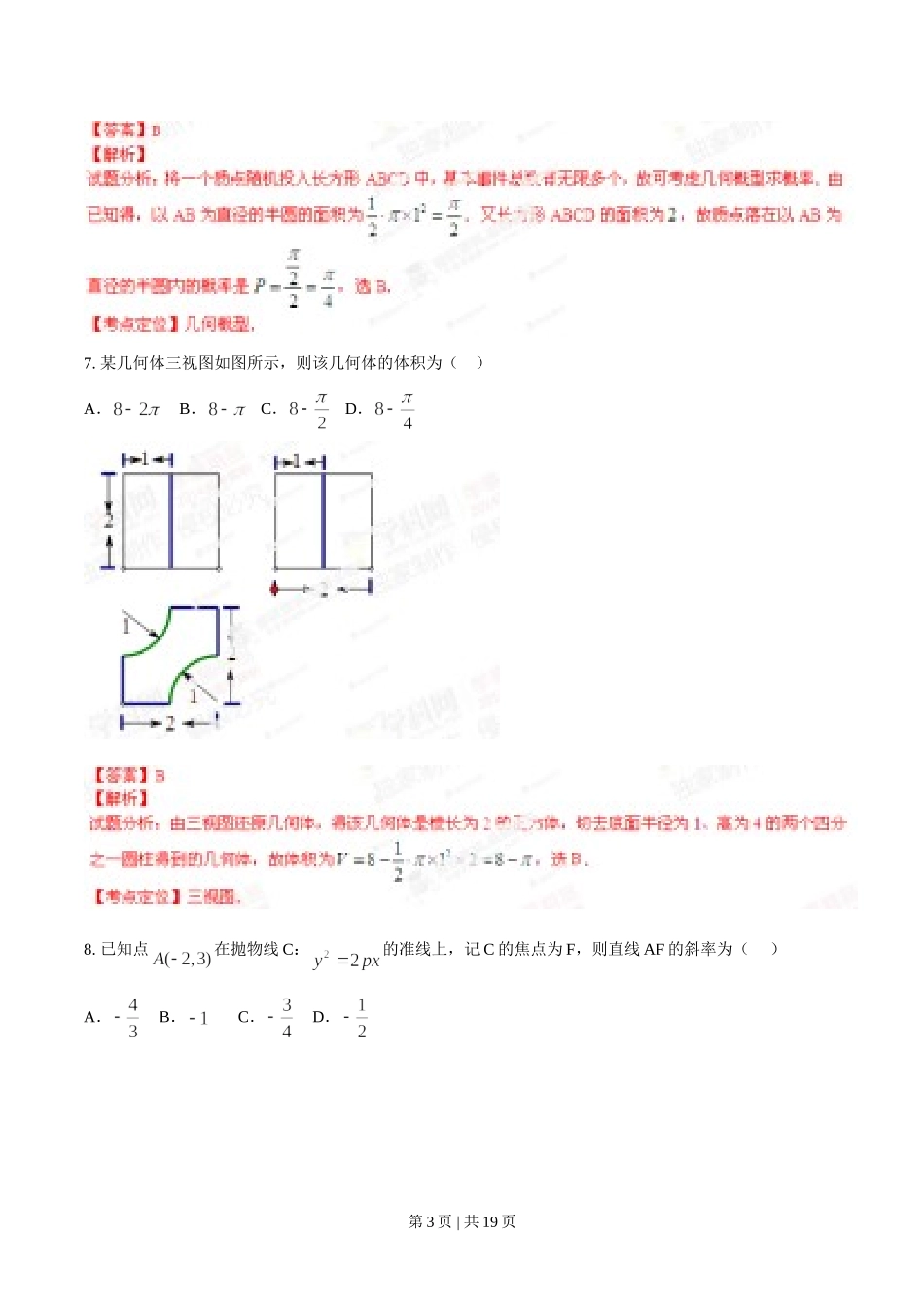 （官方发布）2014年高考数学真题（文）（辽宁）（解析卷）.doc_第3页