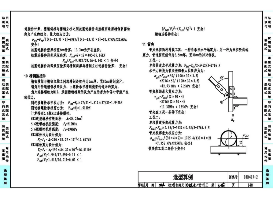 18R417-2 装配式管道支吊架（含抗震支吊架）49_151-174.pdf_第2页