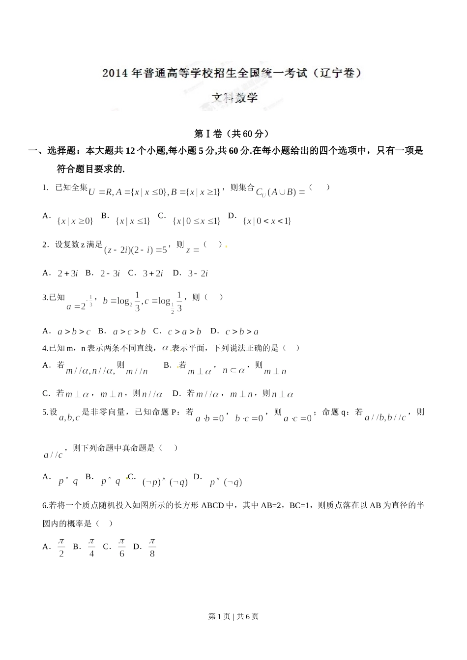 （官方发布）2014年高考数学真题（文）（辽宁）（空白卷）.doc_第1页