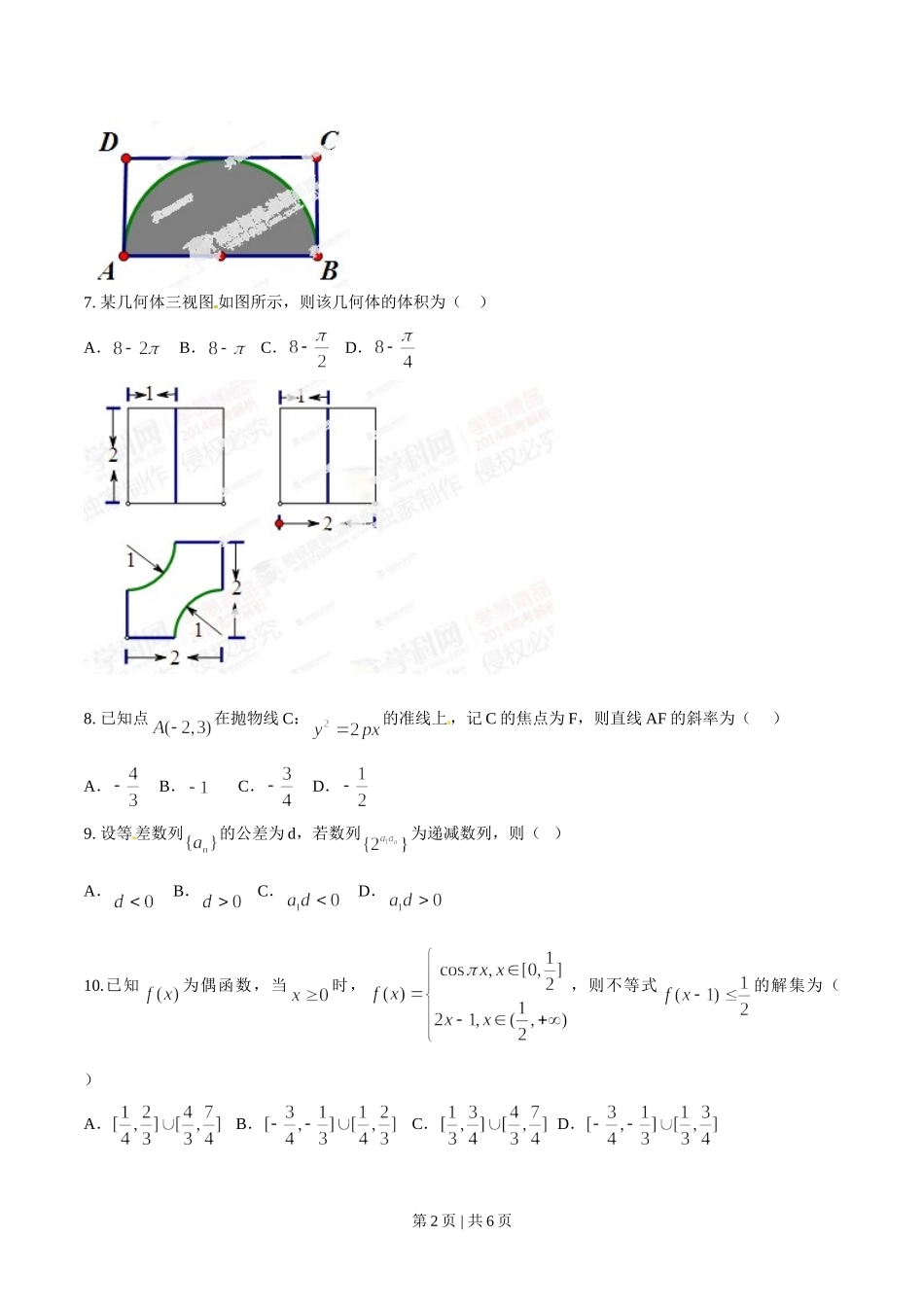 （官方发布）2014年高考数学真题（文）（辽宁）（空白卷）.doc_第2页