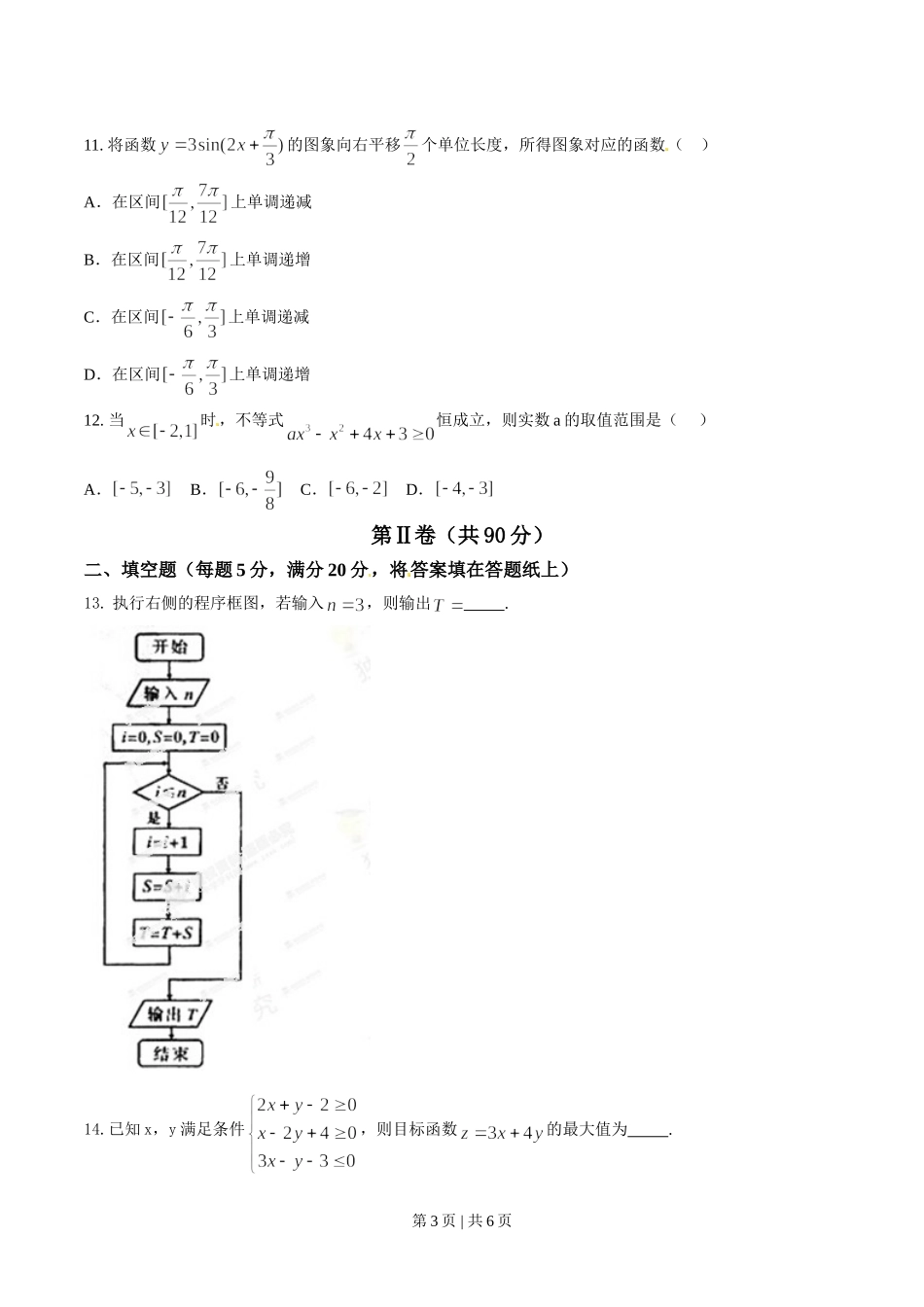 （官方发布）2014年高考数学真题（文）（辽宁）（空白卷）.doc_第3页