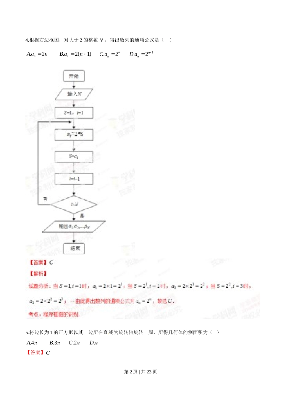 （官方发布）2014年高考数学真题（文）（陕西）（解析卷）.doc_第2页