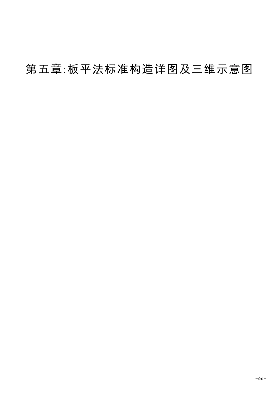 16G101-1 04第五章板识图_1-7.pdf_第1页