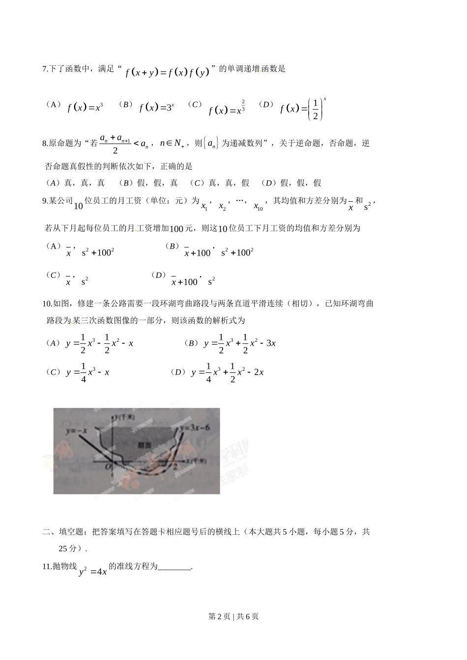 （官方发布）2014年高考数学真题（文）（陕西）（空白卷）.doc_第2页