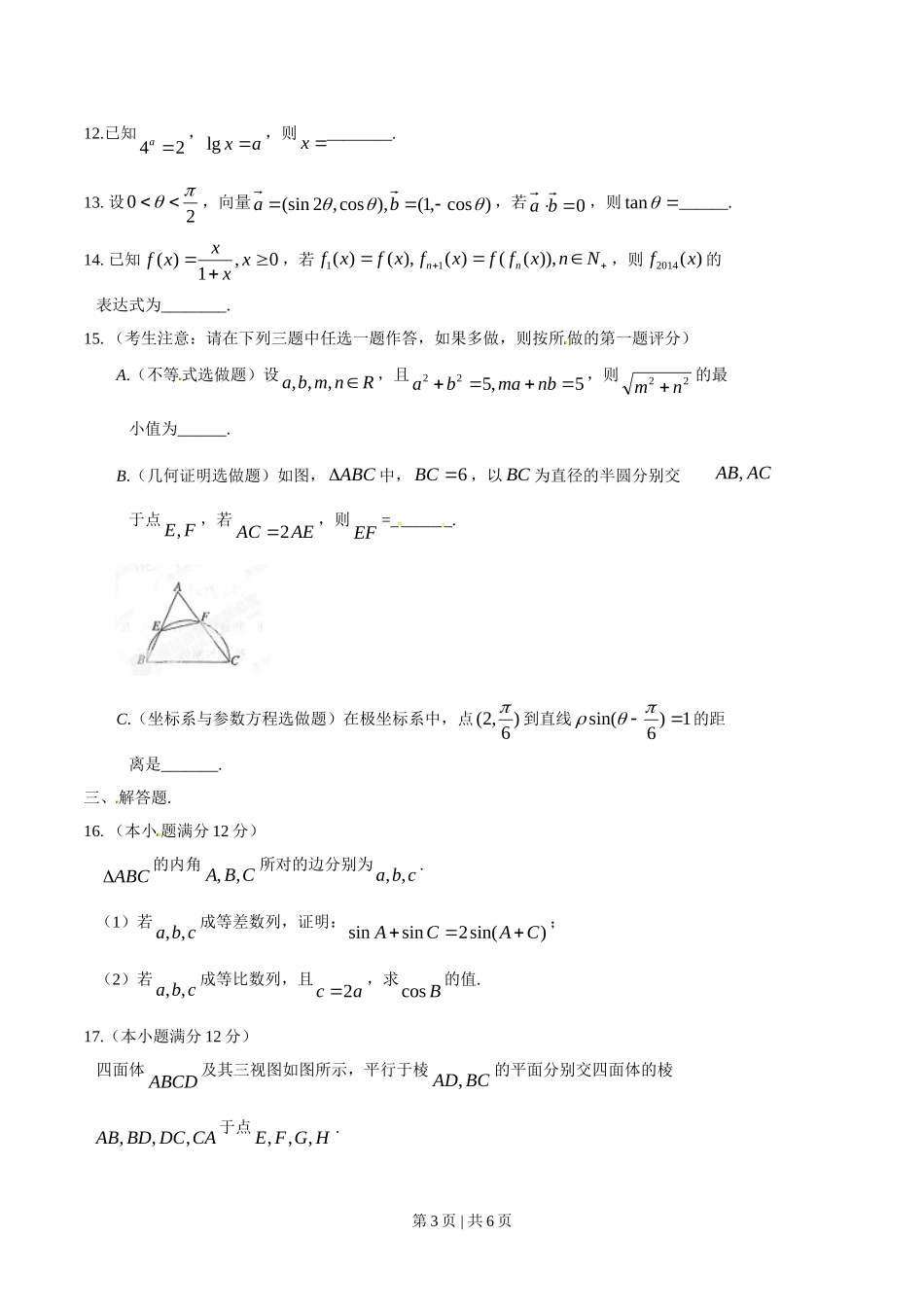 （官方发布）2014年高考数学真题（文）（陕西）（空白卷）.doc_第3页