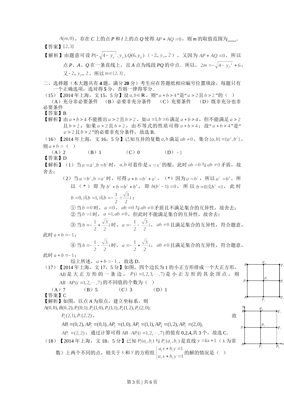 （官方发布）2014年高考数学真题（文）（上海）（解析卷）.doc_第3页