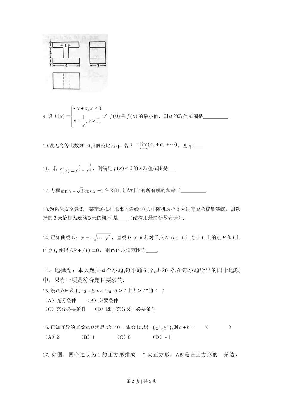 （官方发布）2014年高考数学真题（文）（上海）（空白卷）.doc_第2页