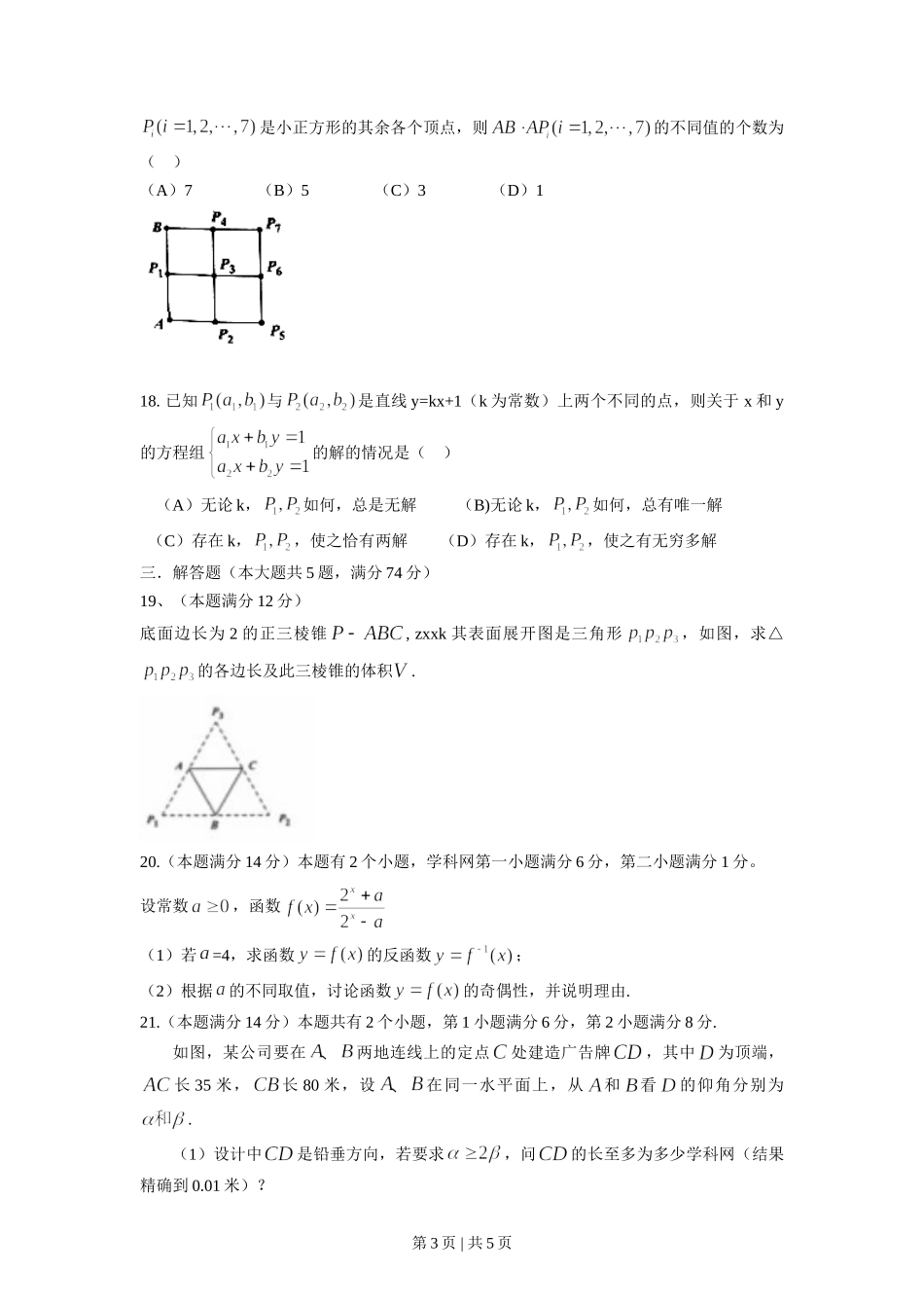 （官方发布）2014年高考数学真题（文）（上海）（空白卷）.doc_第3页