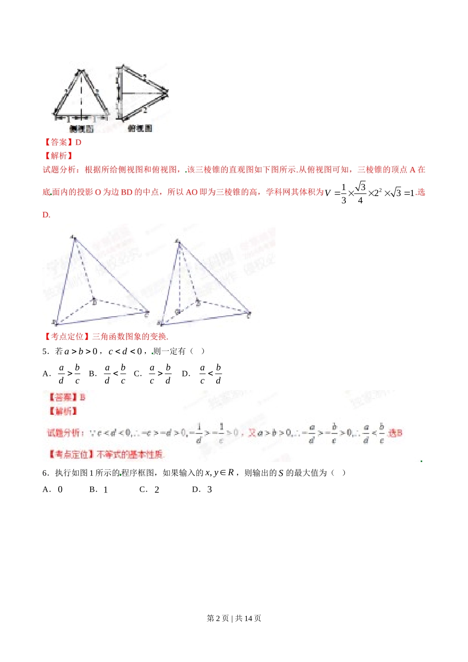 （官方发布）2014年高考数学真题（文）（四川）（解析卷）.doc_第2页