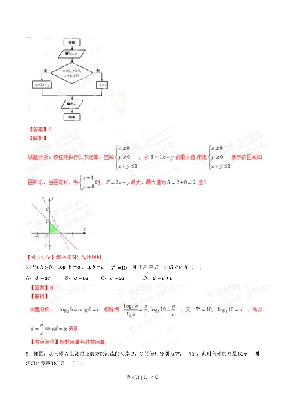 （官方发布）2014年高考数学真题（文）（四川）（解析卷）.doc_第3页