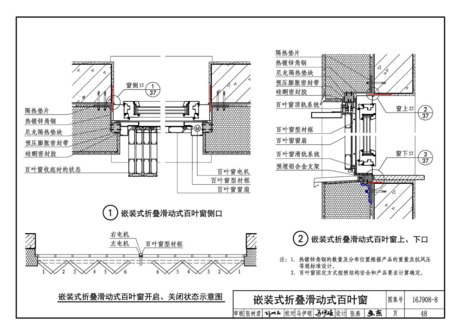 16J908-8 被动式低能耗建筑—严寒和寒冷地区居住建筑_51-75.pdf_第2页