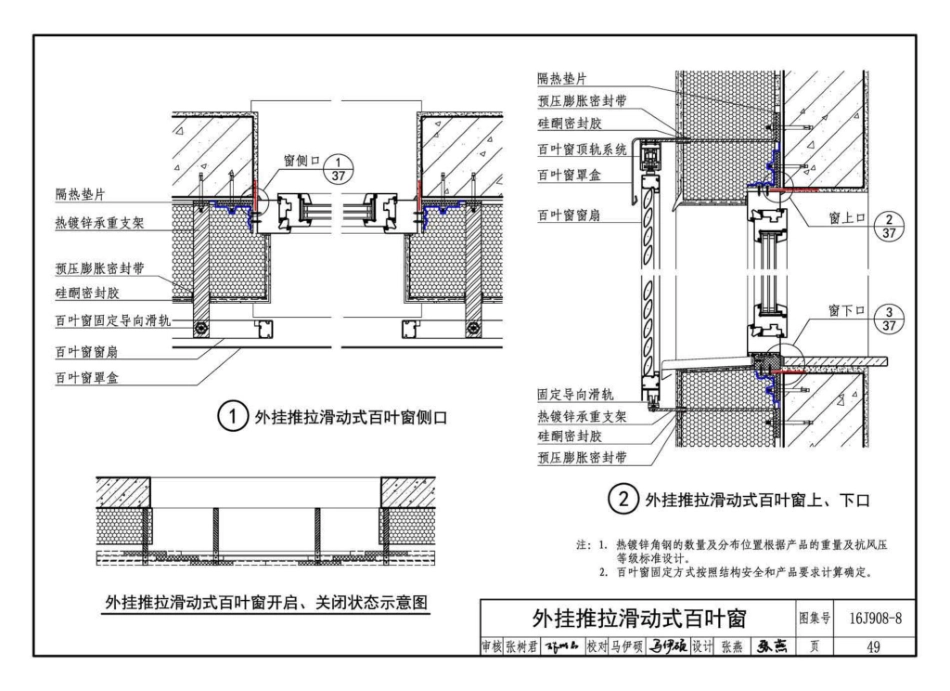 16J908-8 被动式低能耗建筑—严寒和寒冷地区居住建筑_51-75.pdf_第3页