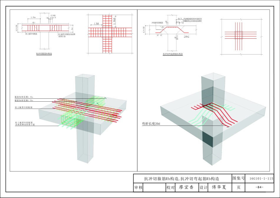 16G101-1 04第五章板识图_22-24.pdf_第3页