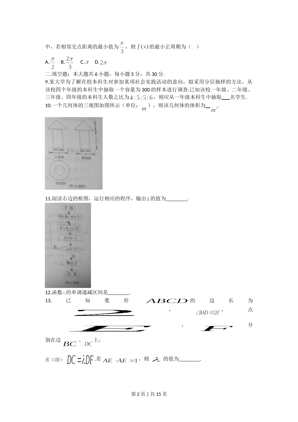 （官方发布）2014年高考数学真题（文）（天津）（解析卷）.doc_第2页