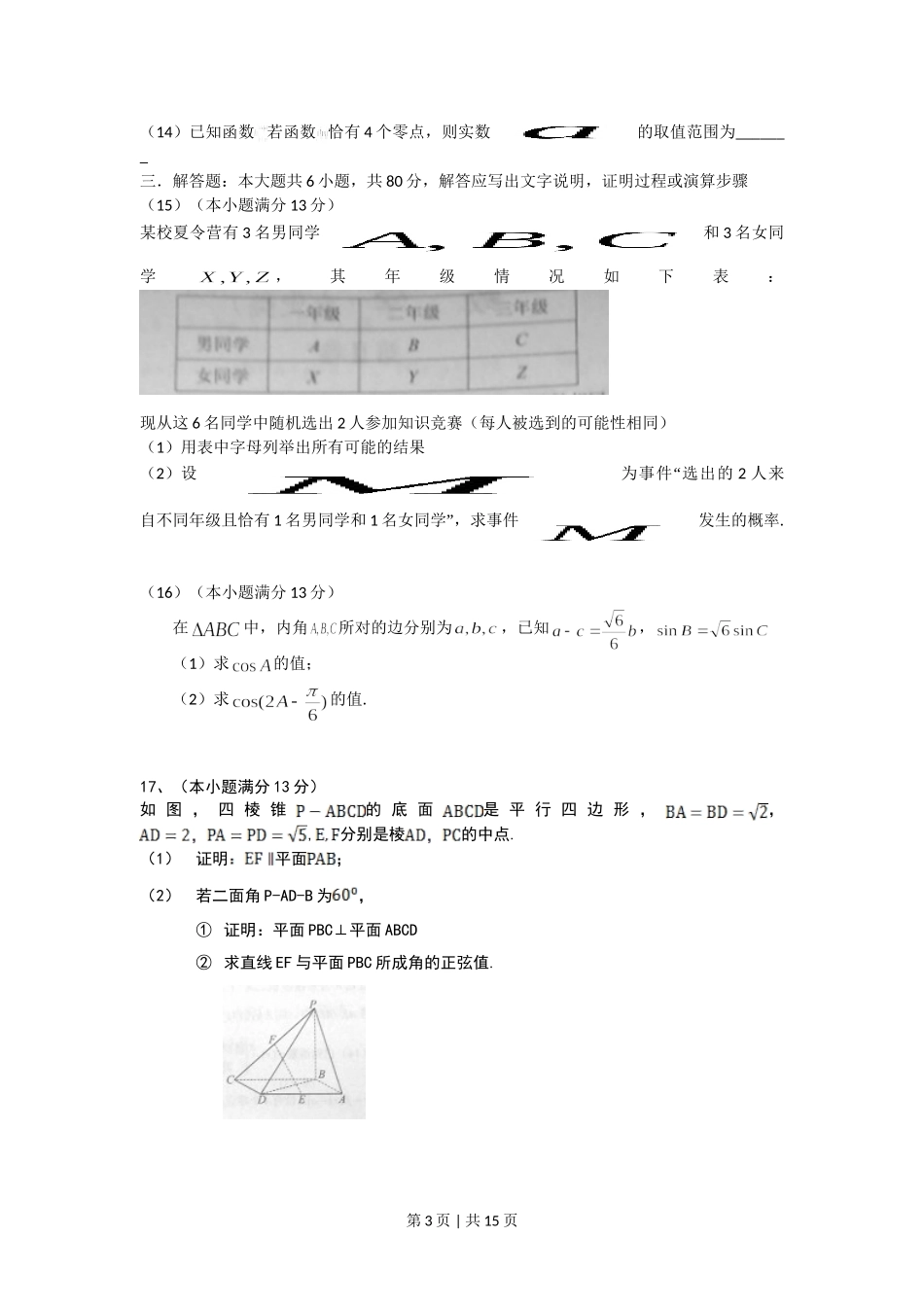 （官方发布）2014年高考数学真题（文）（天津）（解析卷）.doc_第3页