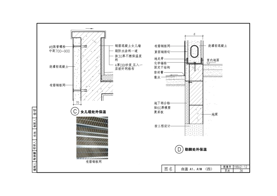 19BJ2-12 外墙外保温_41-60.pdf_第1页