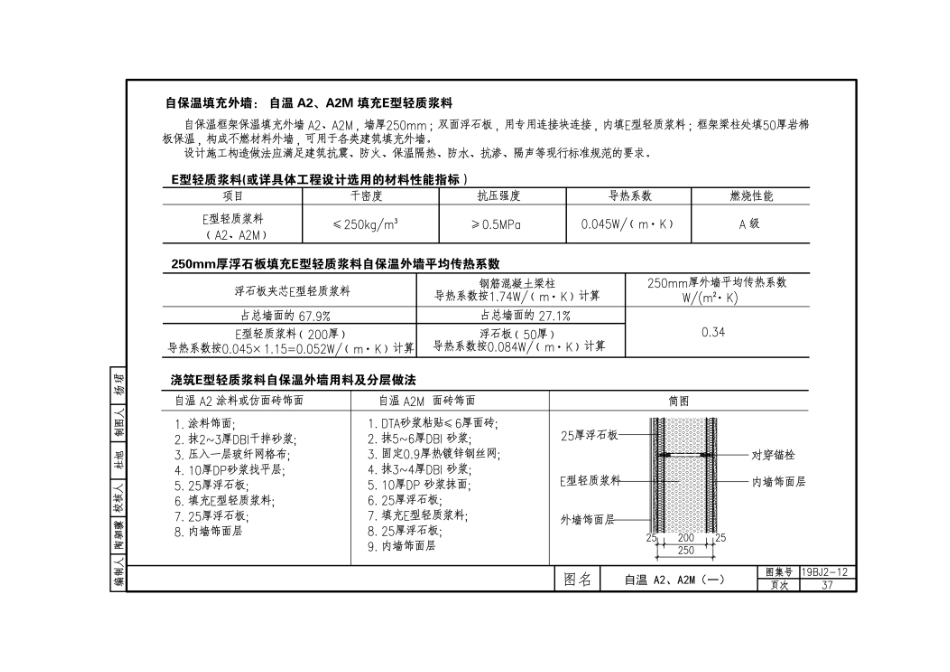 19BJ2-12 外墙外保温_41-60.pdf_第2页