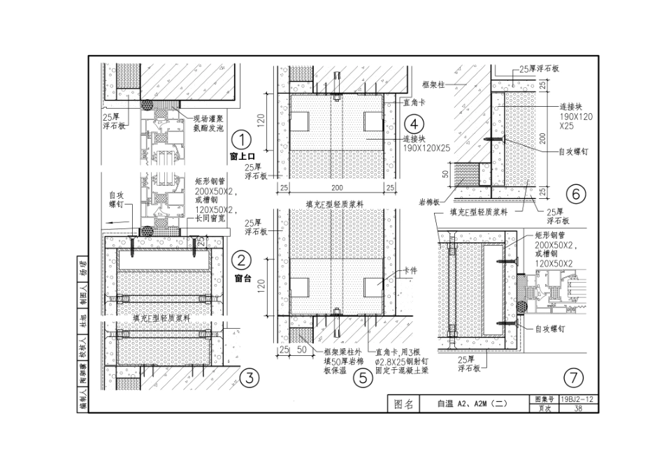 19BJ2-12 外墙外保温_41-60.pdf_第3页