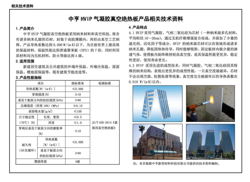 16J908-8 被动式低能耗建筑—严寒和寒冷地区居住建筑_76-100.pdf_第1页