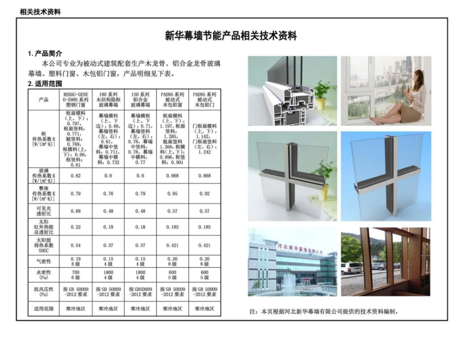 16J908-8 被动式低能耗建筑—严寒和寒冷地区居住建筑_76-100.pdf_第3页