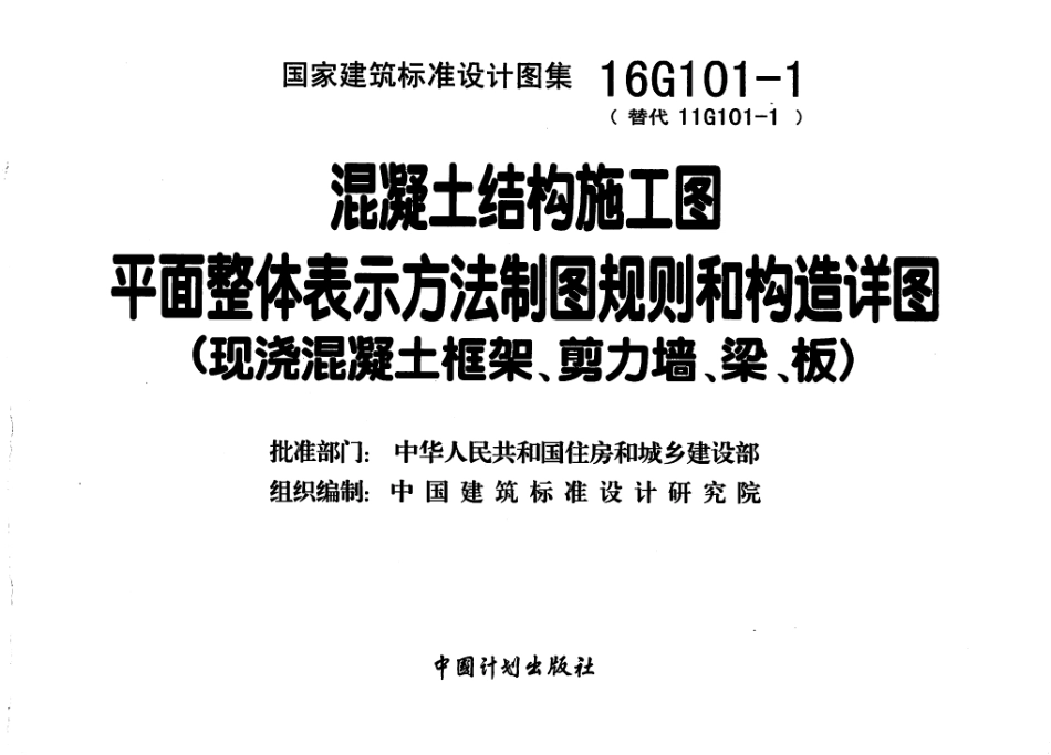 16G101-1 高清可打印版_1-32.pdf_第3页