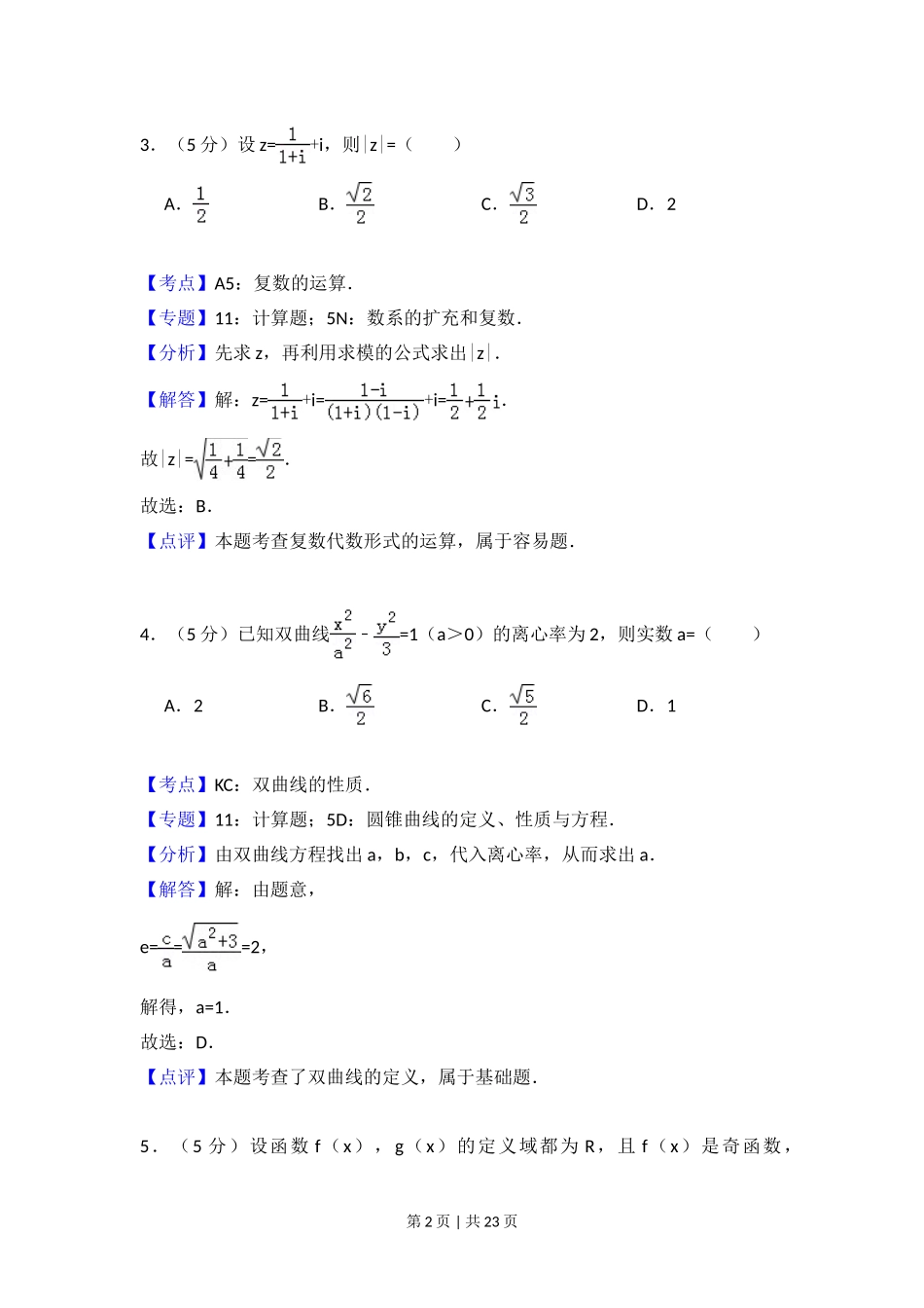 （官方发布）2014年高考数学真题（文）（新课标Ⅰ）（解析卷）.doc_第2页