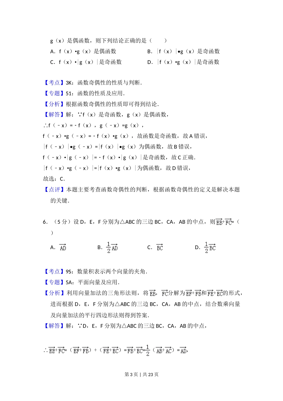 （官方发布）2014年高考数学真题（文）（新课标Ⅰ）（解析卷）.doc_第3页