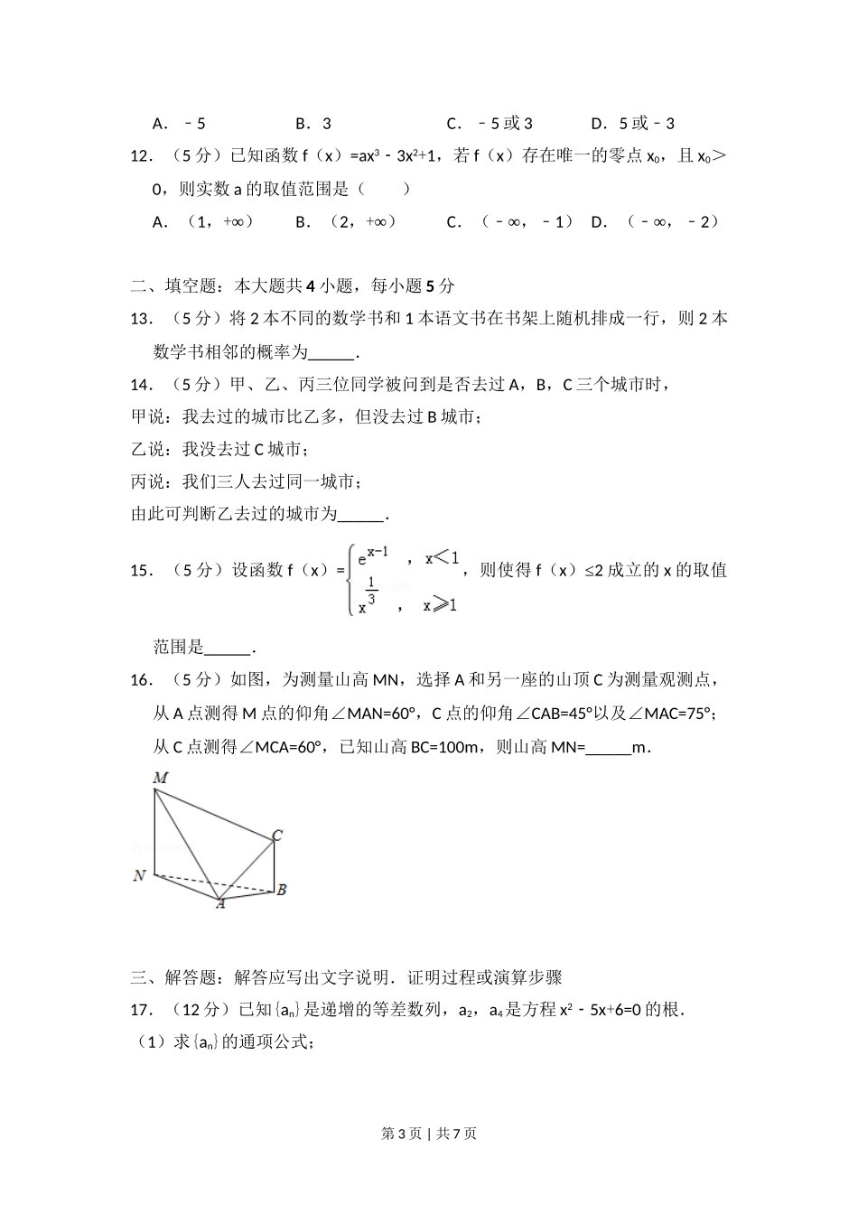 （官方发布）2014年高考数学真题（文）（新课标Ⅰ）（空白卷）.doc_第3页