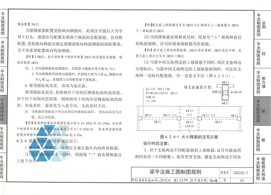 16G101-1 高清可打印版_33-64.pdf_第3页