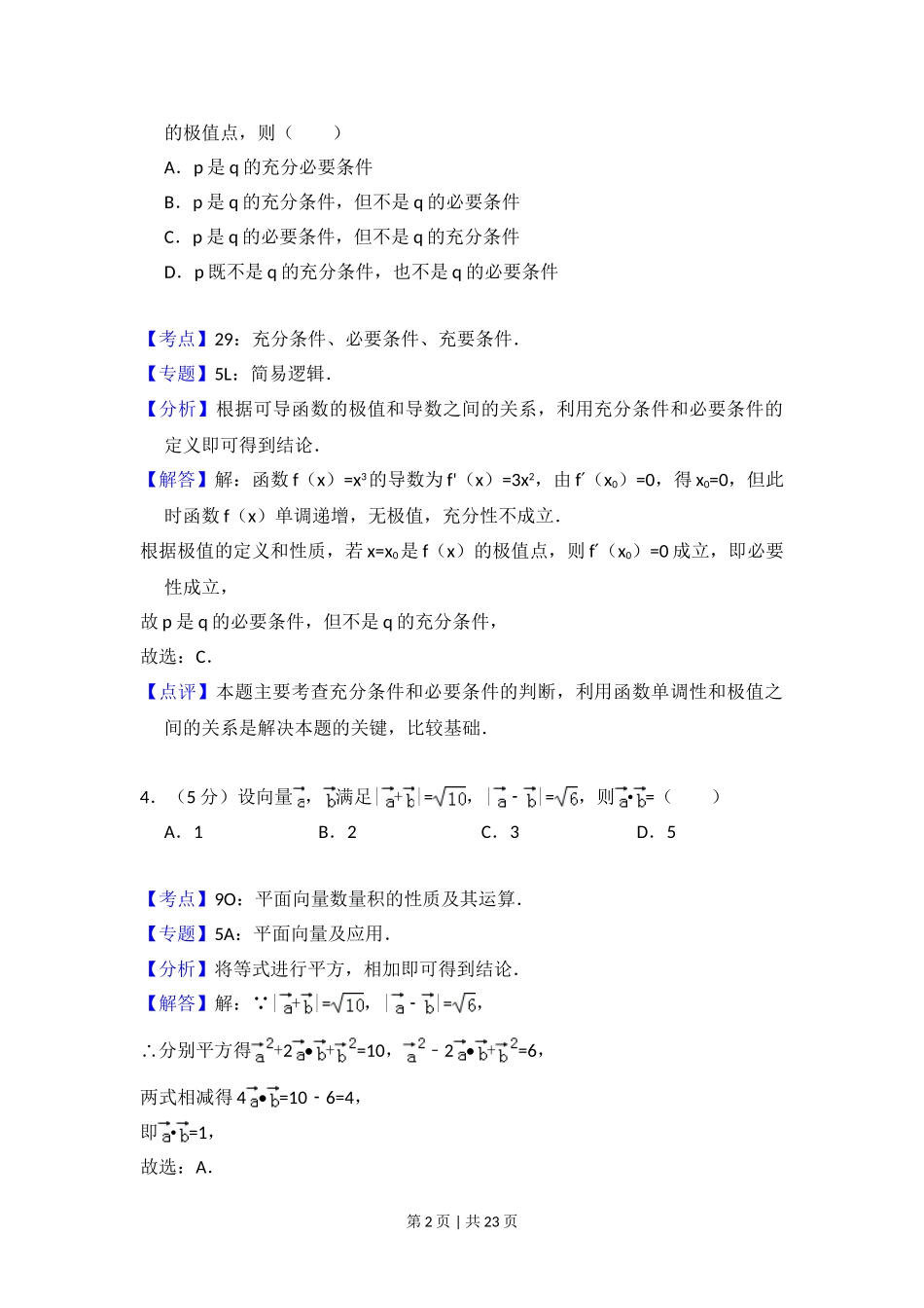 （官方发布）2014年高考数学真题（文）（新课标Ⅱ）（解析卷）.doc_第2页