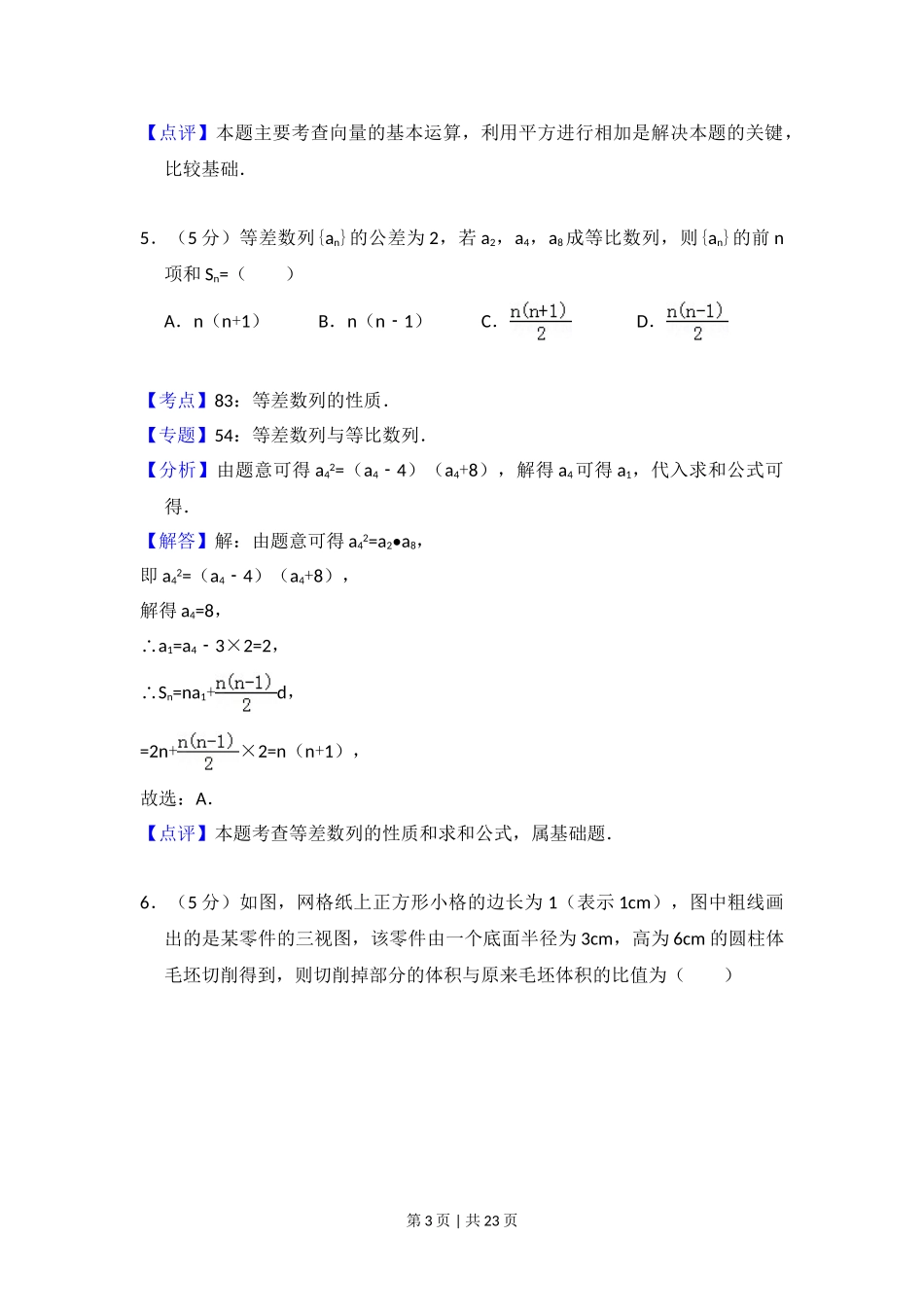 （官方发布）2014年高考数学真题（文）（新课标Ⅱ）（解析卷）.doc_第3页