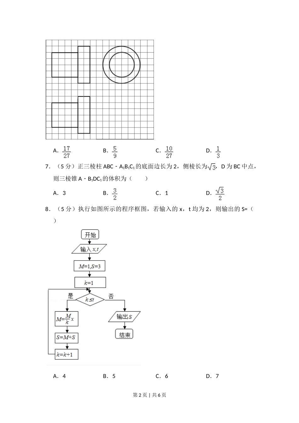 （官方发布）2014年高考数学真题（文）（新课标Ⅱ）（空白卷）.doc_第2页