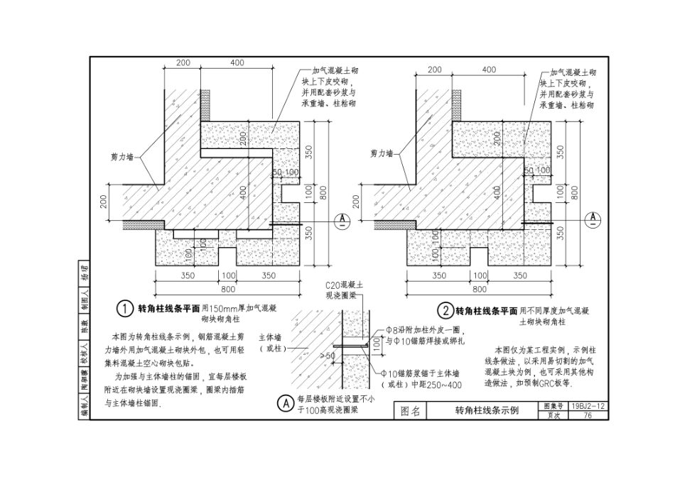 19BJ2-12 外墙外保温_81-83.pdf_第1页