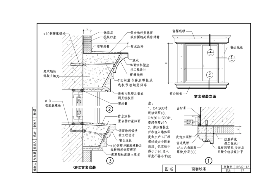 19BJ2-12 外墙外保温_81-83.pdf_第2页