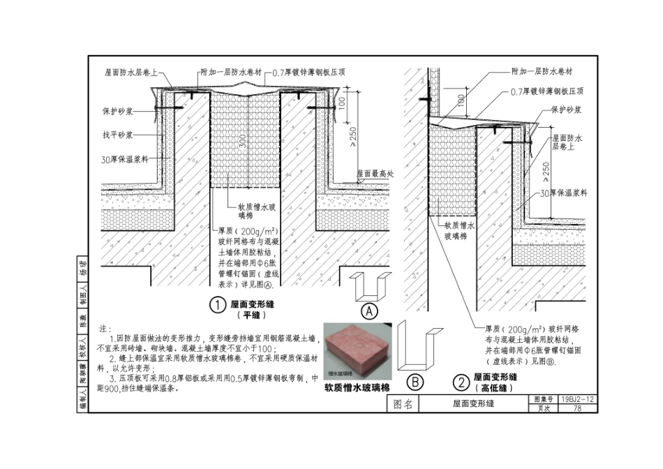 19BJ2-12 外墙外保温_81-83.pdf_第3页