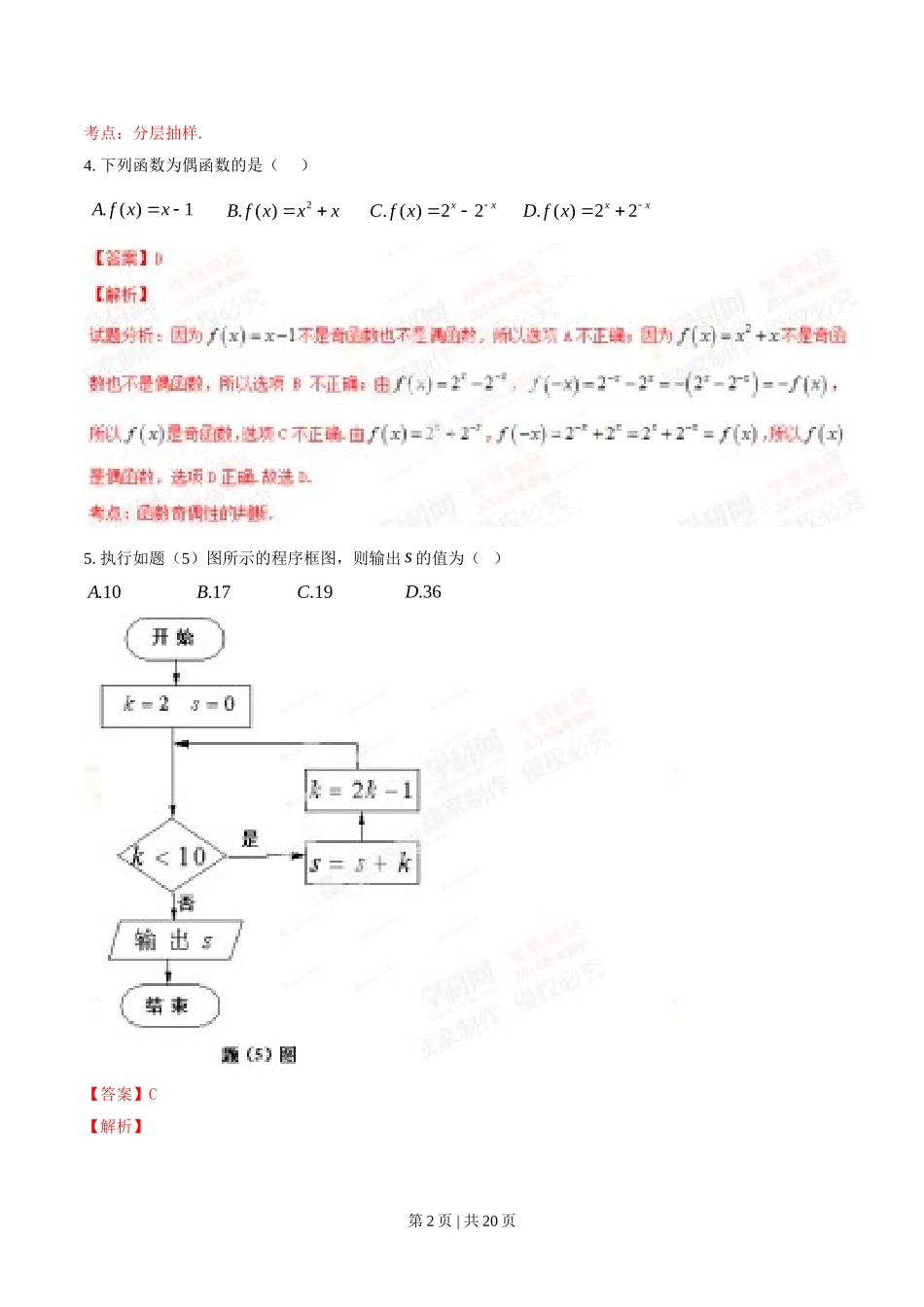 （官方发布）2014年高考数学真题（文）（重庆）（解析卷）.doc_第2页