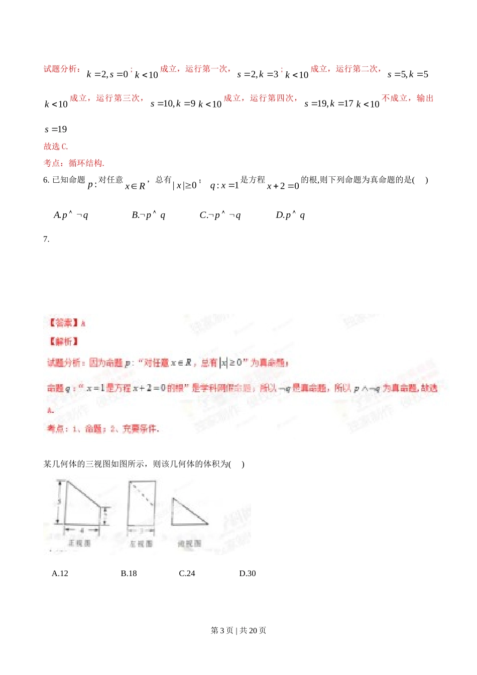 （官方发布）2014年高考数学真题（文）（重庆）（解析卷）.doc_第3页