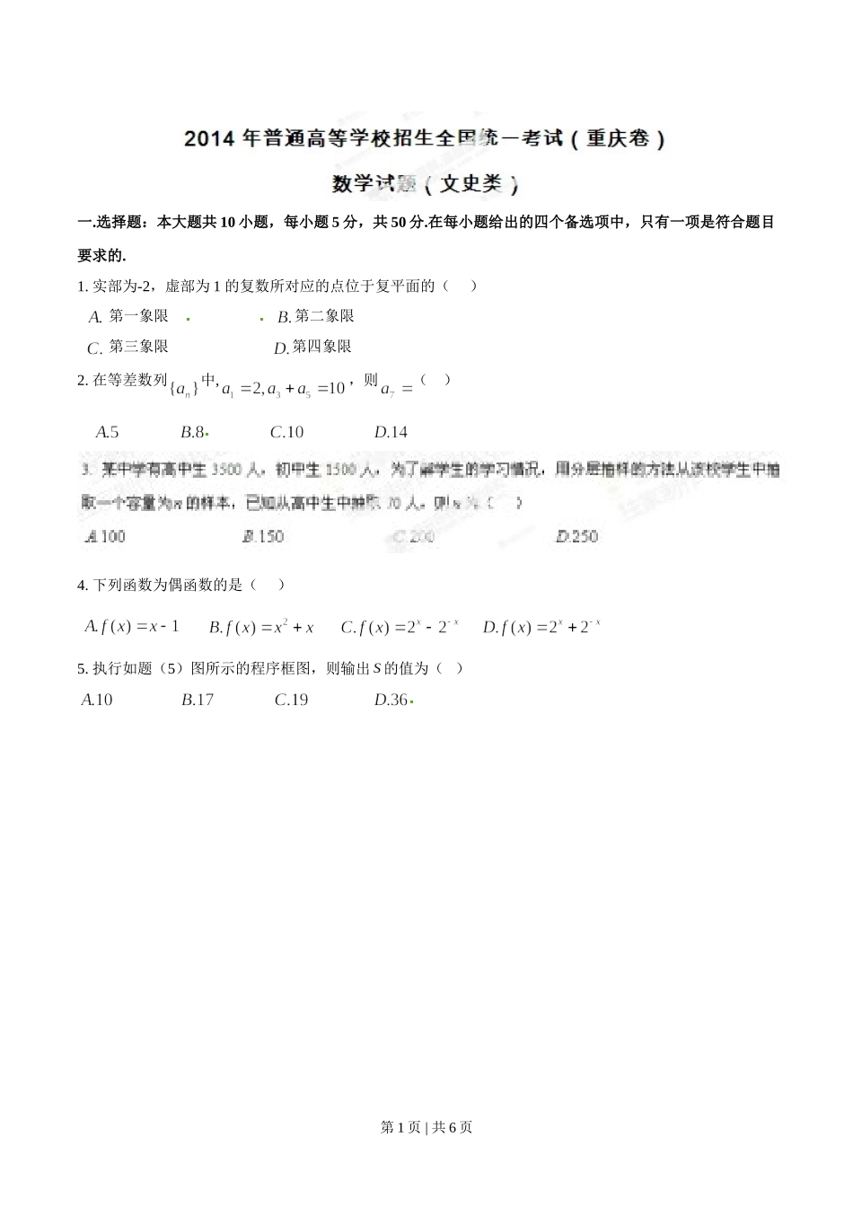 （官方发布）2014年高考数学真题（文）（重庆）（空白卷）.doc_第1页