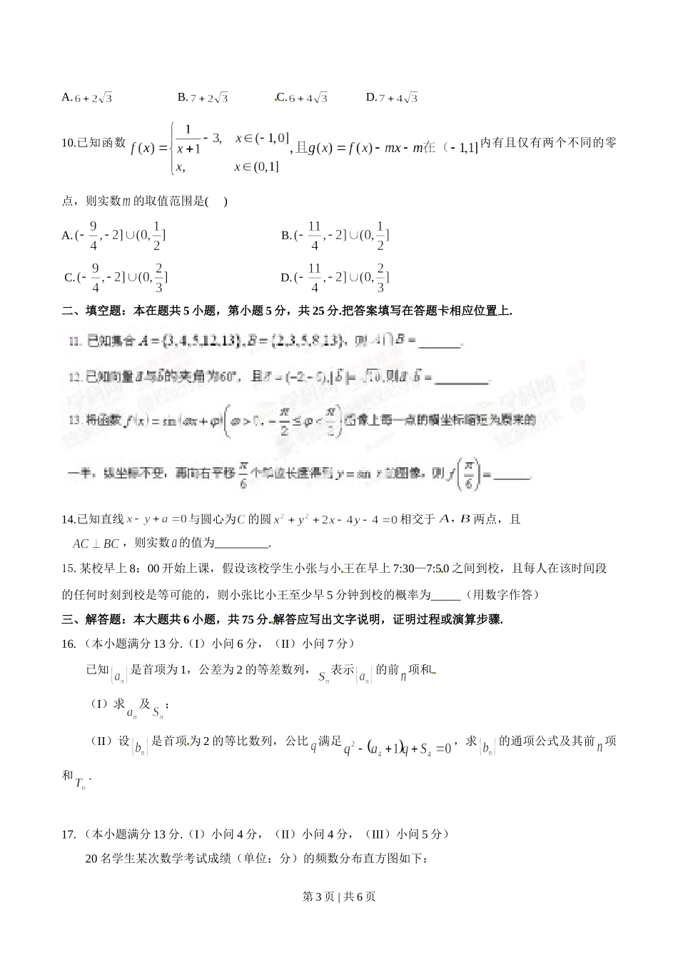 （官方发布）2014年高考数学真题（文）（重庆）（空白卷）.doc_第3页