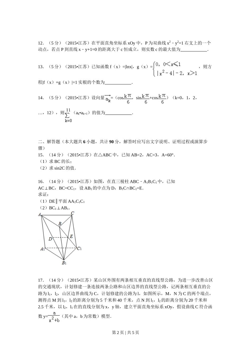 （官方发布）2015年高考数学真题（江苏）（空白卷）.doc_第2页