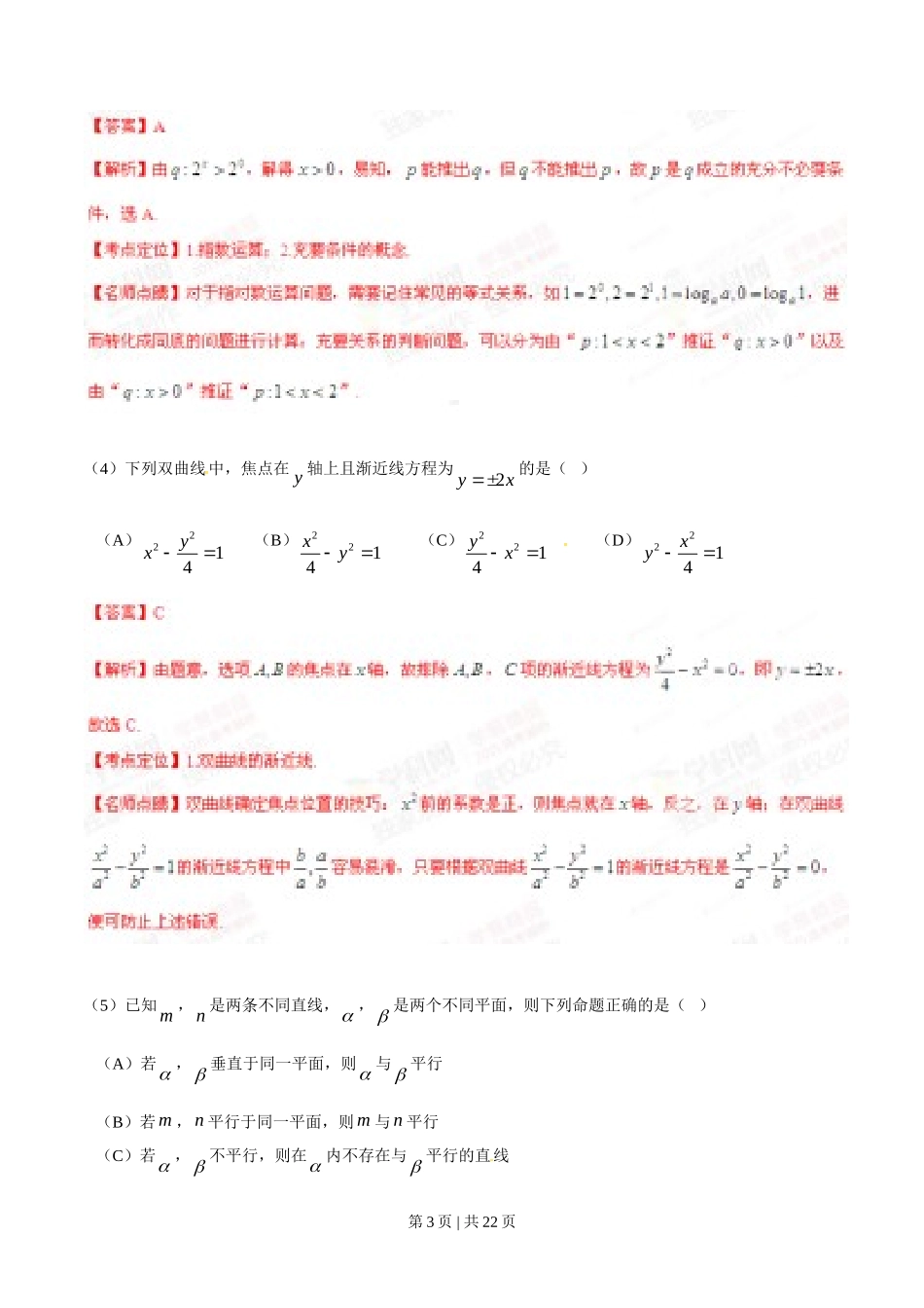 （官方发布）2015年高考数学真题（理）（安徽）（解析卷）.doc_第3页