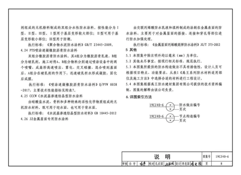 19CJ40-6_建筑防水系统构造_六_参考图集_11-20.pdf_第1页