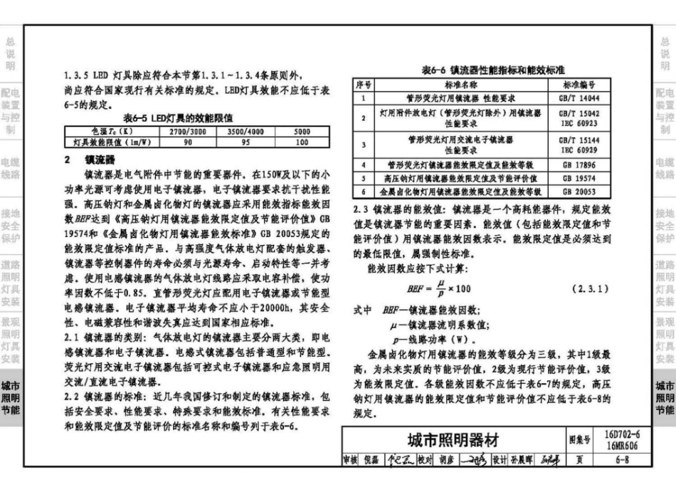 16MR606 城市照明设计与施工_121-136.pdf_第2页