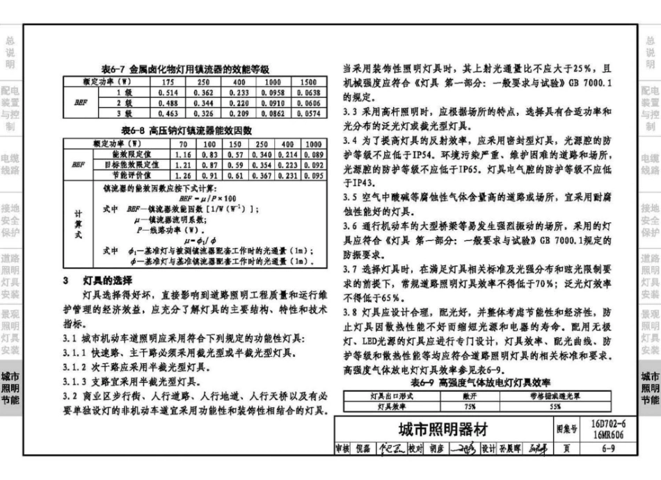 16MR606 城市照明设计与施工_121-136.pdf_第3页