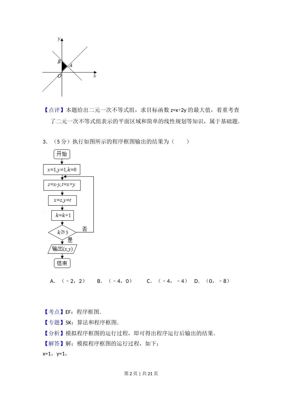 （官方发布）2015年高考数学真题（理）（北京）（解析卷）.doc_第2页