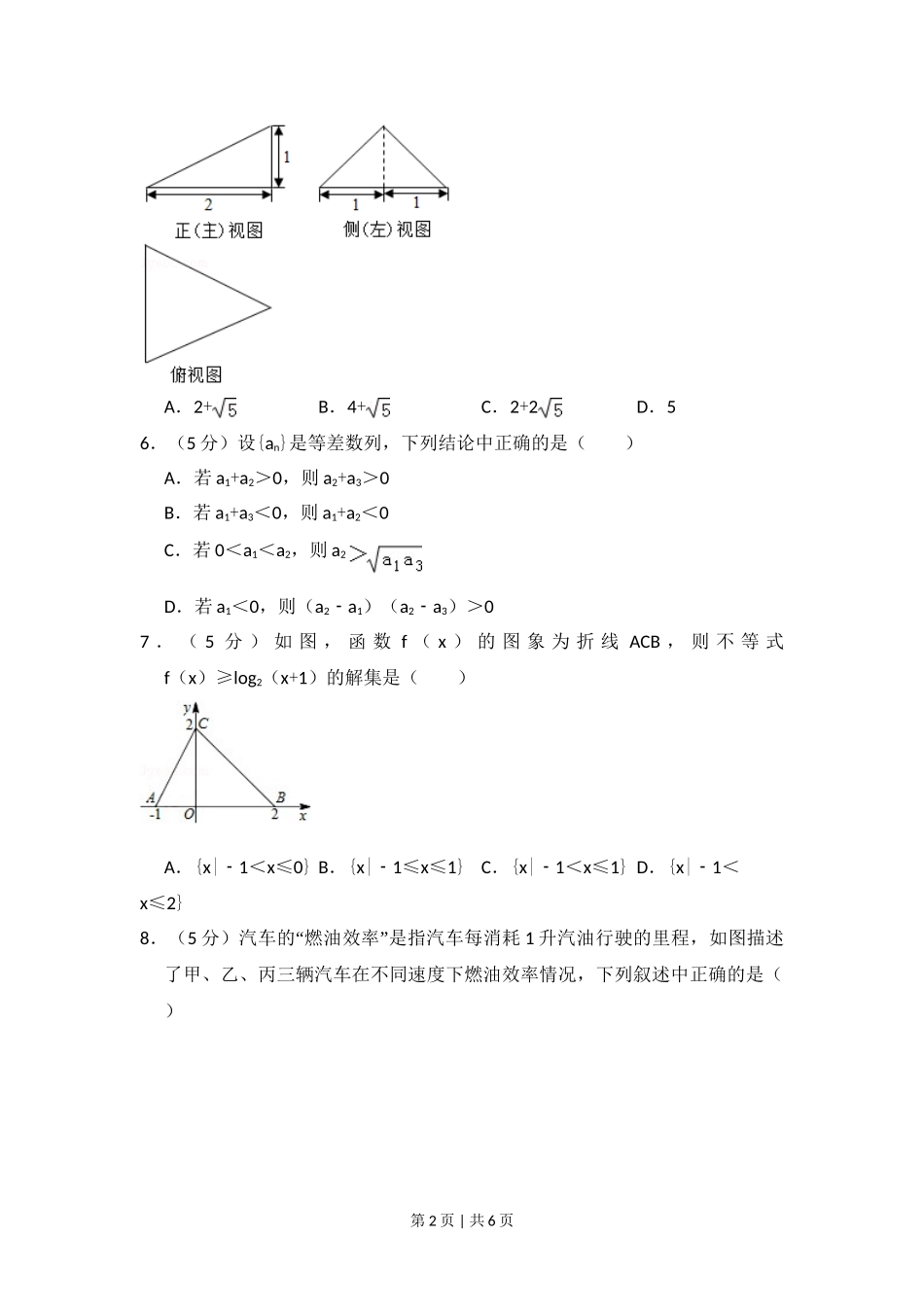 （官方发布）2015年高考数学真题（理）（北京）（空白卷）.doc_第2页