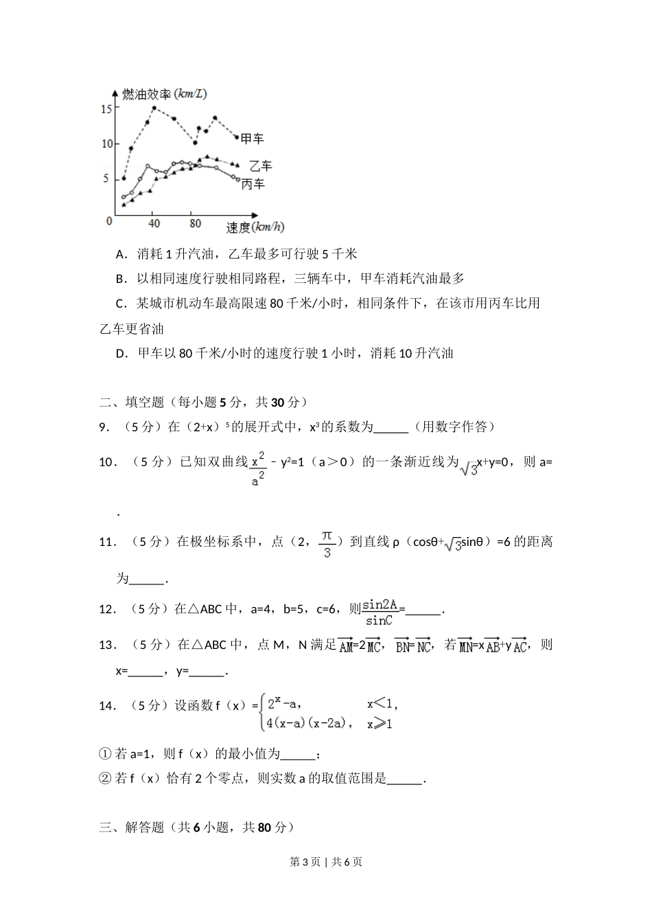 （官方发布）2015年高考数学真题（理）（北京）（空白卷）.doc_第3页