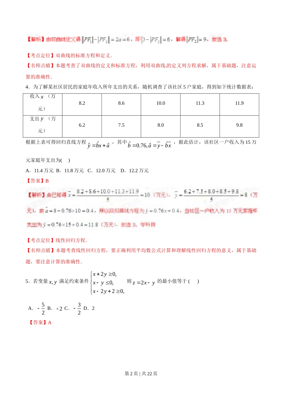 （官方发布）2015年高考数学真题（理）（福建）（解析卷）.doc_第2页